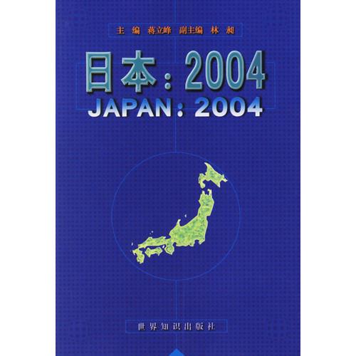 日本:2004