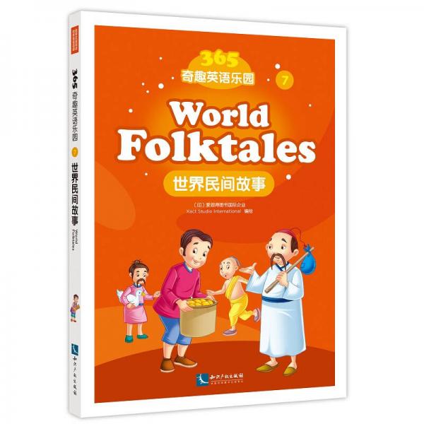 365奇趣英语乐园：世界民间故事(world folktales)