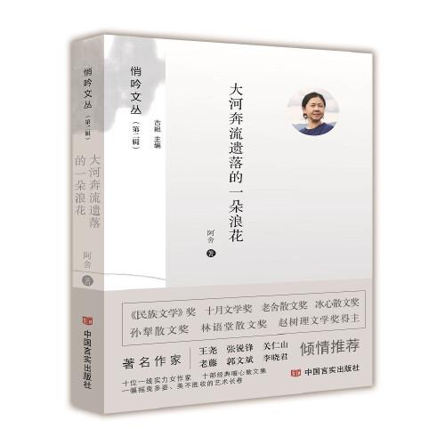 大河奔流遺落的一朵浪花