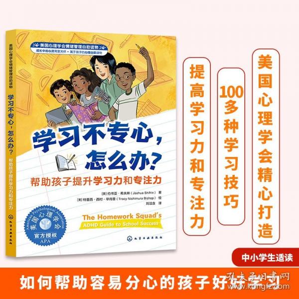 学习不专心，怎么办？——帮助孩子提升学习力和专注力