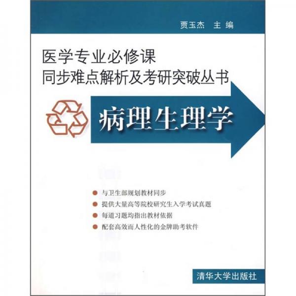 病理生理學(xué)