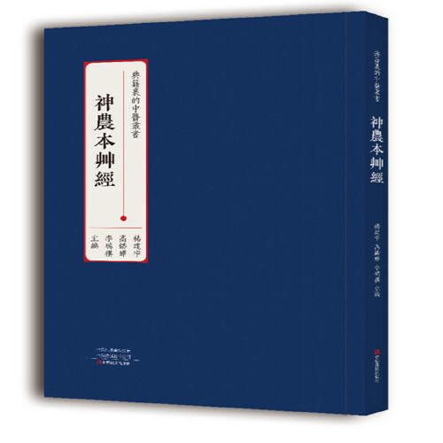 神農(nóng)本草經(jīng)