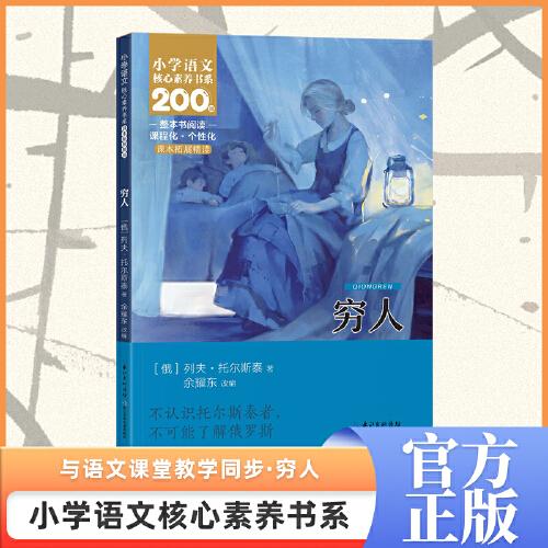 穷人 六年级上册