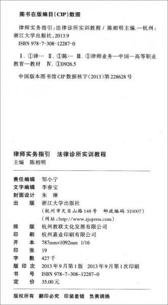 律师实务指引：法律诊所实训教程