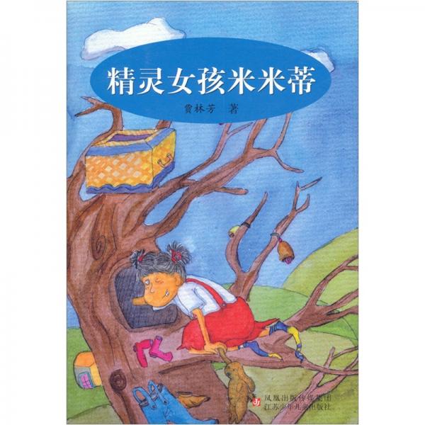 精靈女孩米米蒂
