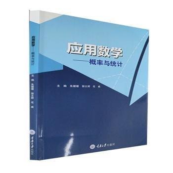 應(yīng)用數(shù)學(xué)——概率與統(tǒng)計(jì)