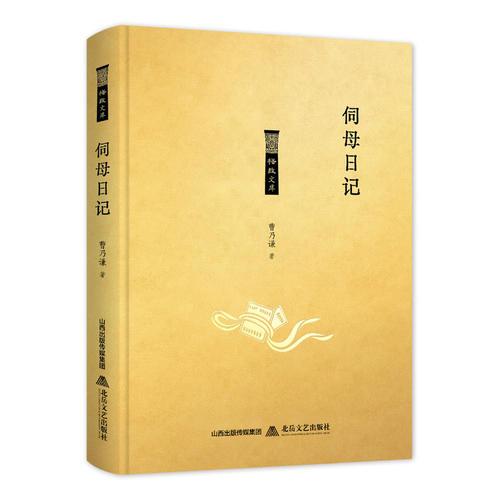 伺母日記
