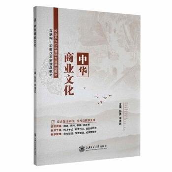 中華商業(yè)文化