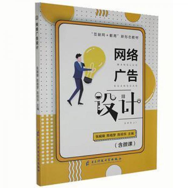 網(wǎng)絡(luò)廣告設(shè)計(jì)