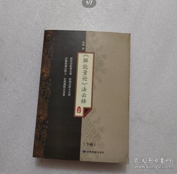 解能量論,法云釋（下冊(cè)）