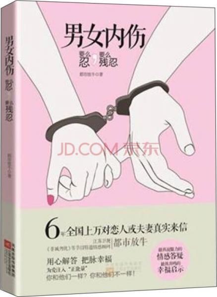 男女內傷