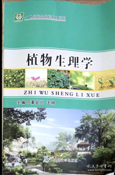 植物學(xué)