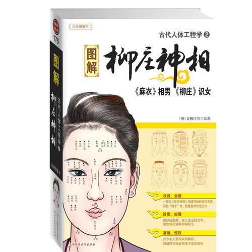 圖解麻衣神相