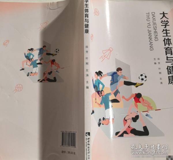 大學(xué)體育與健康教程