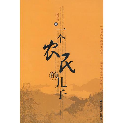 一個農(nóng)民的兒子