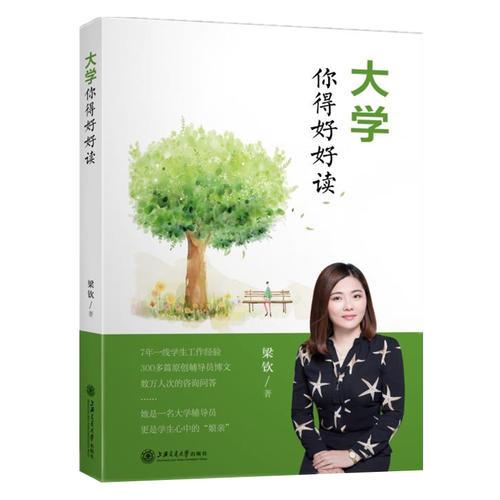 大學(xué)，你得好好讀