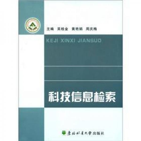 科技信息檢索