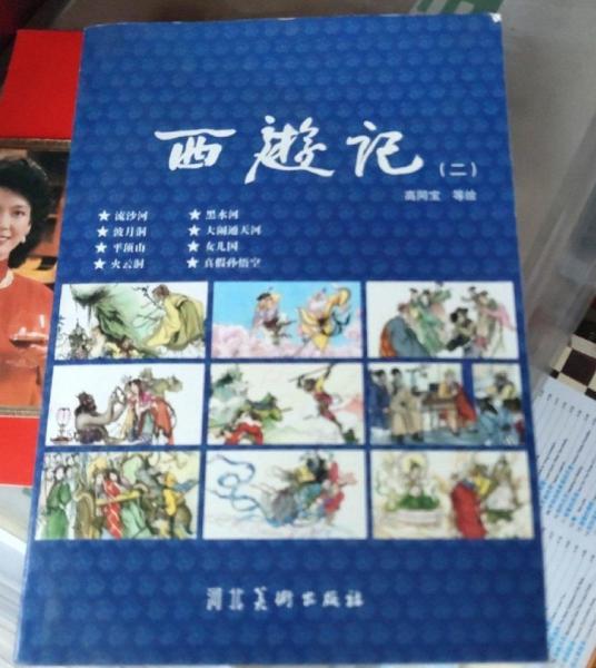 西游記. 2