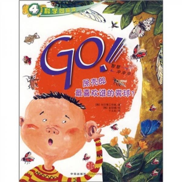GO！屎殼郎最喜歡誰(shuí)的糞球？