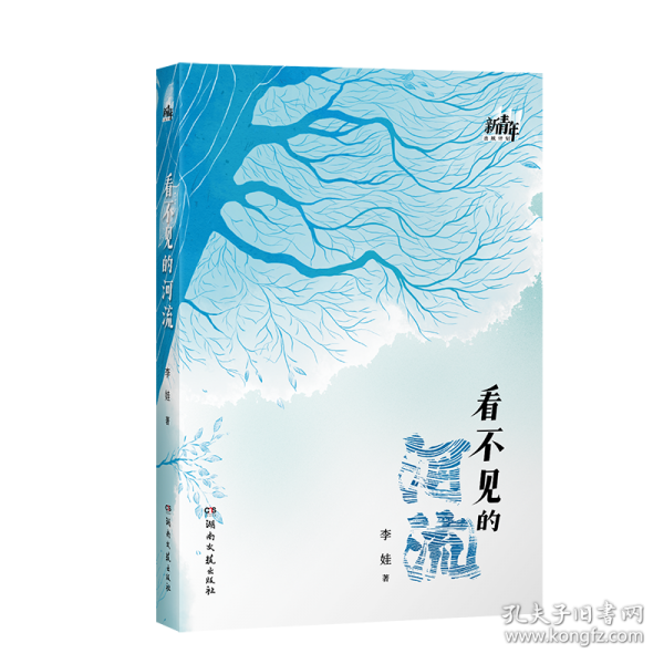 看不見的河流