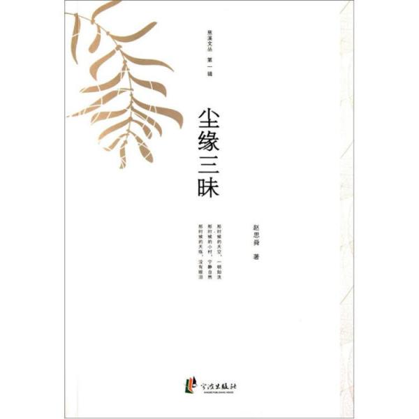 塵緣三昧