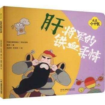 肝将军的铁血柔情