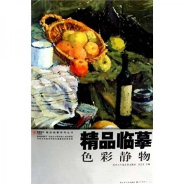 色彩靜物