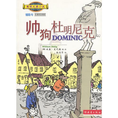 帥狗杜明尼克