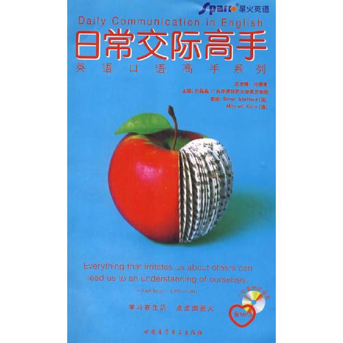 日常交際高手（含盤）