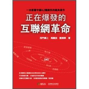 正再爆发的互联网革命