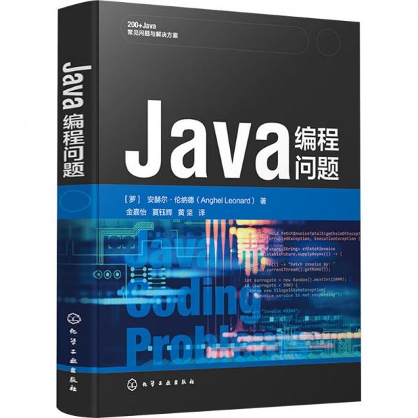 Java編程問題