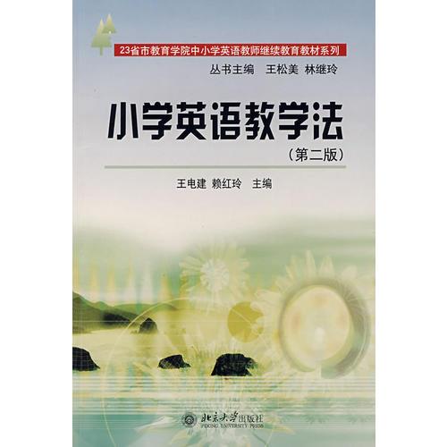 小學英語教學法