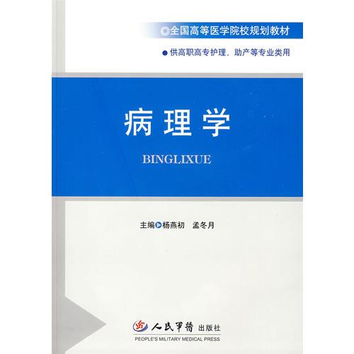 病理學(xué)