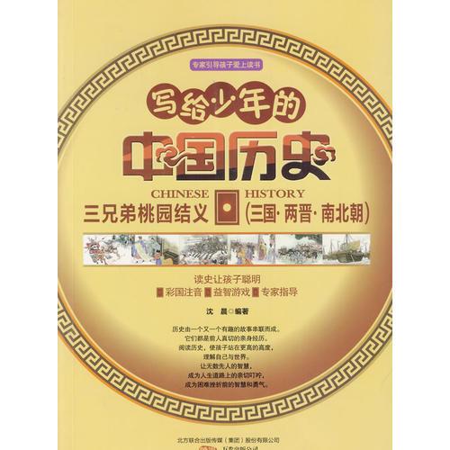 寫給少年的中國歷史