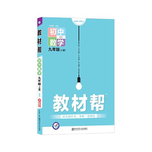 天星教育2021学年教材帮 初中