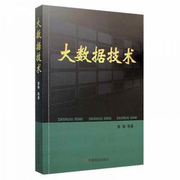 大數(shù)據(jù)技術(shù) 機(jī)械工程 郭暢//楊君普//王宇航//毛松巍