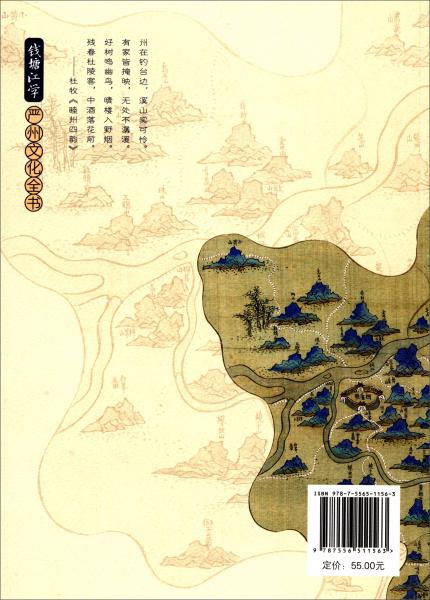 嚴州府城坊巷志/錢塘江學嚴州文化全書