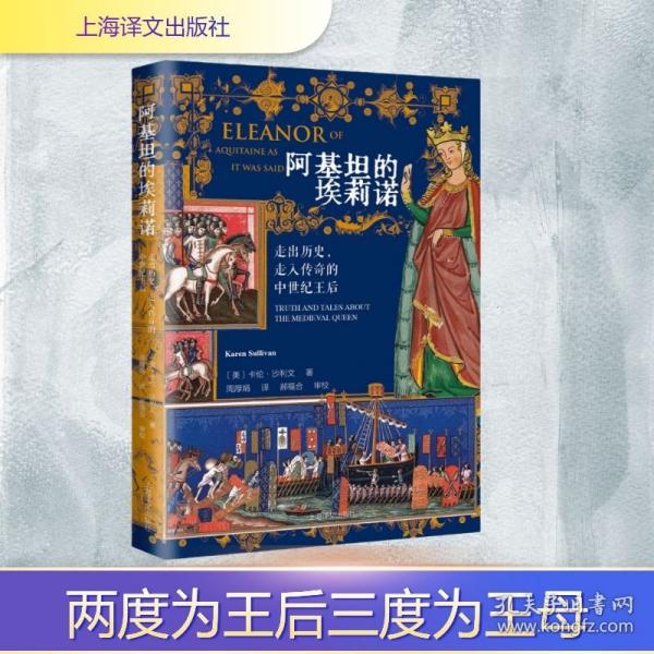 阿基坦的埃莉诺：走出历史，走入传奇的中世纪王后