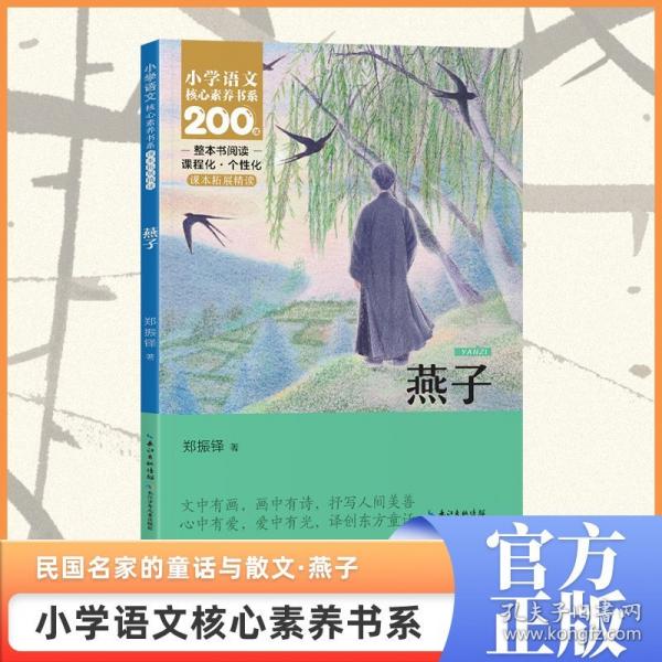 燕子