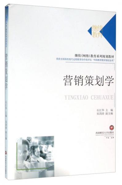 營銷策劃學(xué)