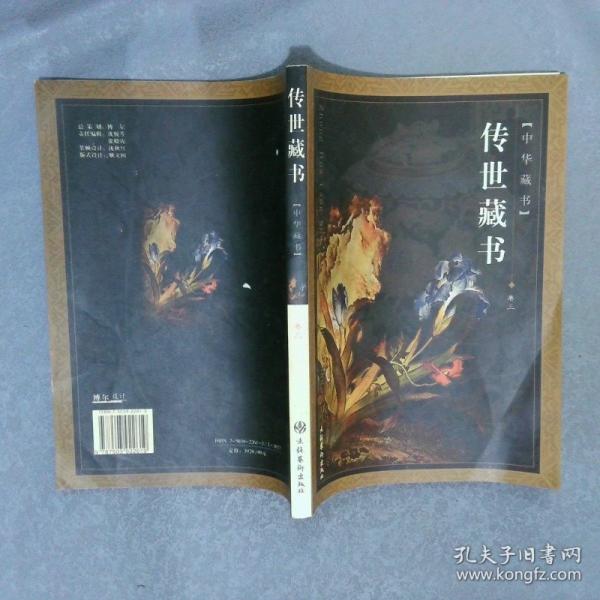 傳世藏書(shū)【中華藏書(shū)】 卷一