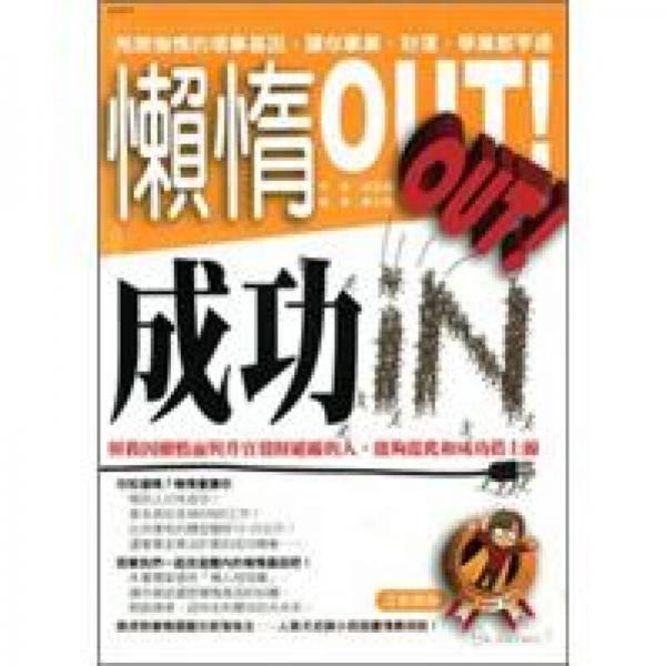 懶惰OUT！成功IN！