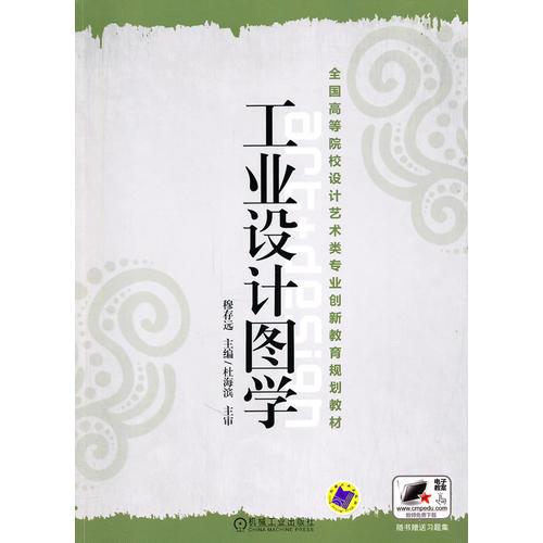 工業(yè)設(shè)計圖學(xué)
