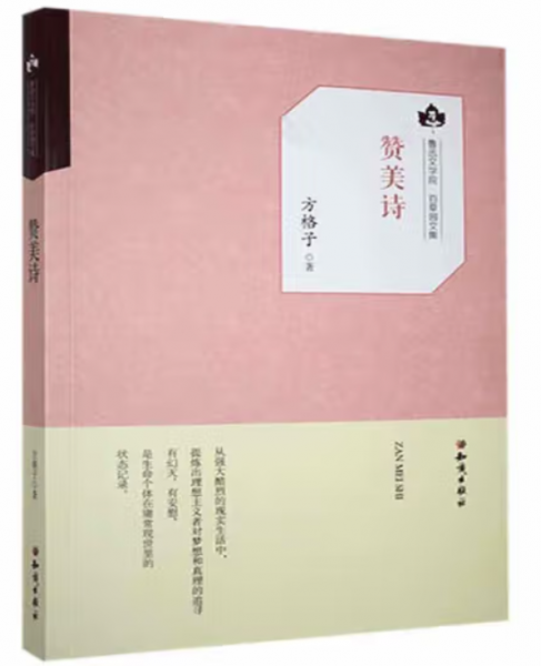 贊美詩(shī)
