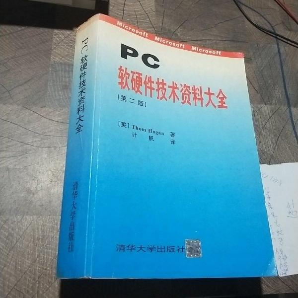 PC軟硬件技術(shù)資料大全