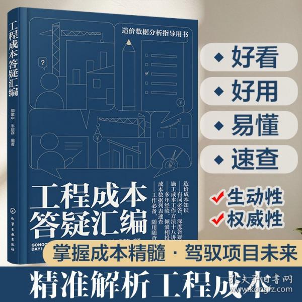 工程成本答疑匯編