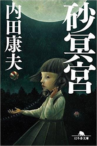 砂冥宫