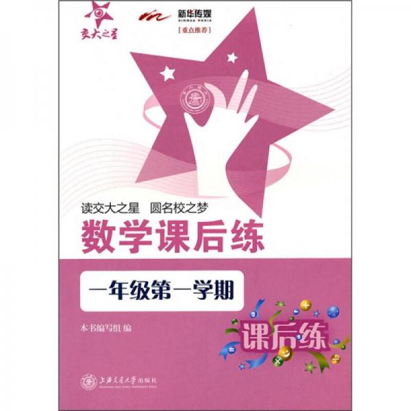 數(shù)學(xué)課后練