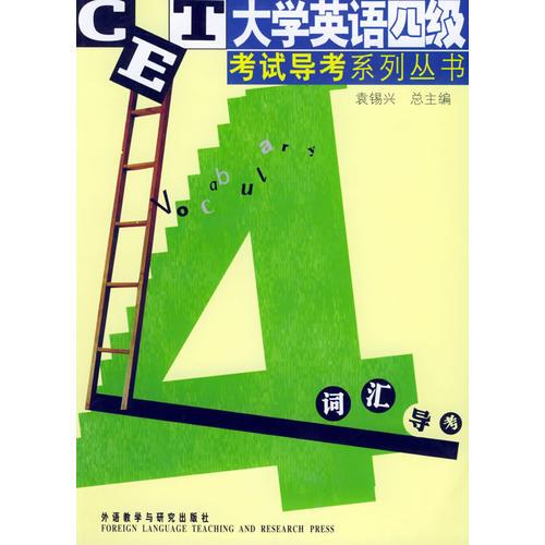 詞匯導考