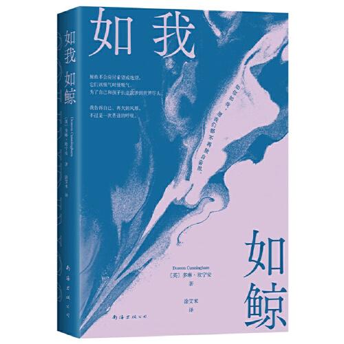 如我如鯨（英國(guó)皇家文學(xué)會(huì)非虛構(gòu)文學(xué)獎(jiǎng)，母子極地尋鯨之旅，找回對(duì)抗孤獨(dú)的力量）
